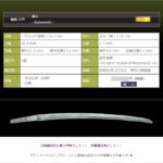 兼元 ~刀剣趣味初心者入門用として!! 研磨稽古用として!!~