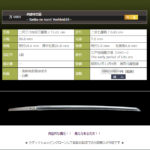 丹波守吉道 ~見応えのある刃文~