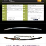 定守作　～うぶ中心在銘の古刀　上研磨済み！！～