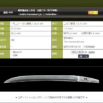 相州鎌倉住□行光　元徳三年（以下不明）　～映りの綺麗な一刀～