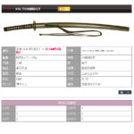 刀心特製居合刀の即納可能な物を入荷致しました！！