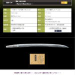 無銘(直江志津)