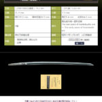 無銘（法華）　～うんとお安くなりました！！～