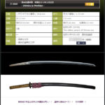 清水住盛粋　～斬鉄剣！　初代小林康宏門人！　見事な地刃の冴え～