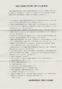 銃砲刀剣類の所持等に関する注意事項