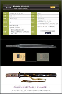 備州長船経家 永享八年八月日 ~豪華な入子鞘の拵付き~