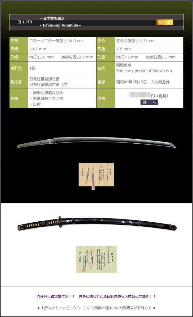 一文字天秀鍛之　～内外共に鑑定書付き　見事な杢目肌～