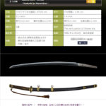 筑紫住正光之作（太刀銘）