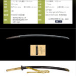 肥前國忠吉（八代）