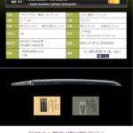 勢州桑名藤原勝吉 於播州姫路作是