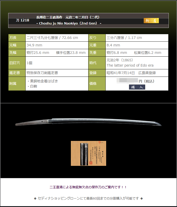 長州住二王直清作　元治二年二月日（二代）