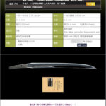 島田　（切付銘）肥前國矢上住和田智昭頼昂　彫之在□時年三十有八　□在昭和戊寅十三大夏八月日　伝□昌豫　～彫り見事な一刀～