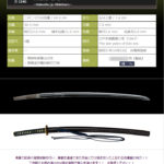 伯州住秀春　慶應三二月 – Hakushu ju Hideharu -　～研磨工作前だからこの価格～