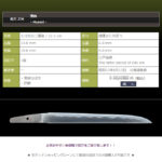 無銘 – Mumei -　～お求めやすい低価格で御案内～