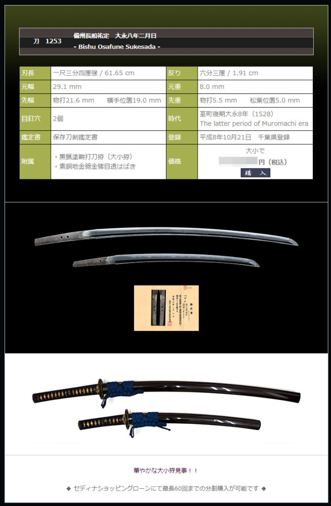 備前刀の大小　～華やかな大小拵入り～