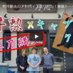 【日本刀】町井勲氏のアドバイス盛り沢山！暴露トークも楽しみながら買っていく！【買い物】【必見】