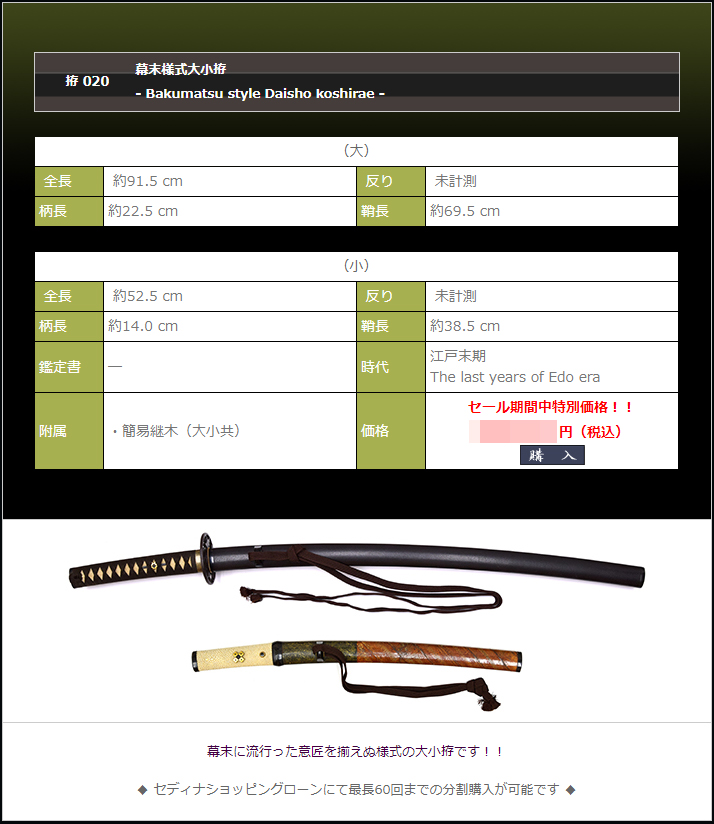 幕末様式大小拵