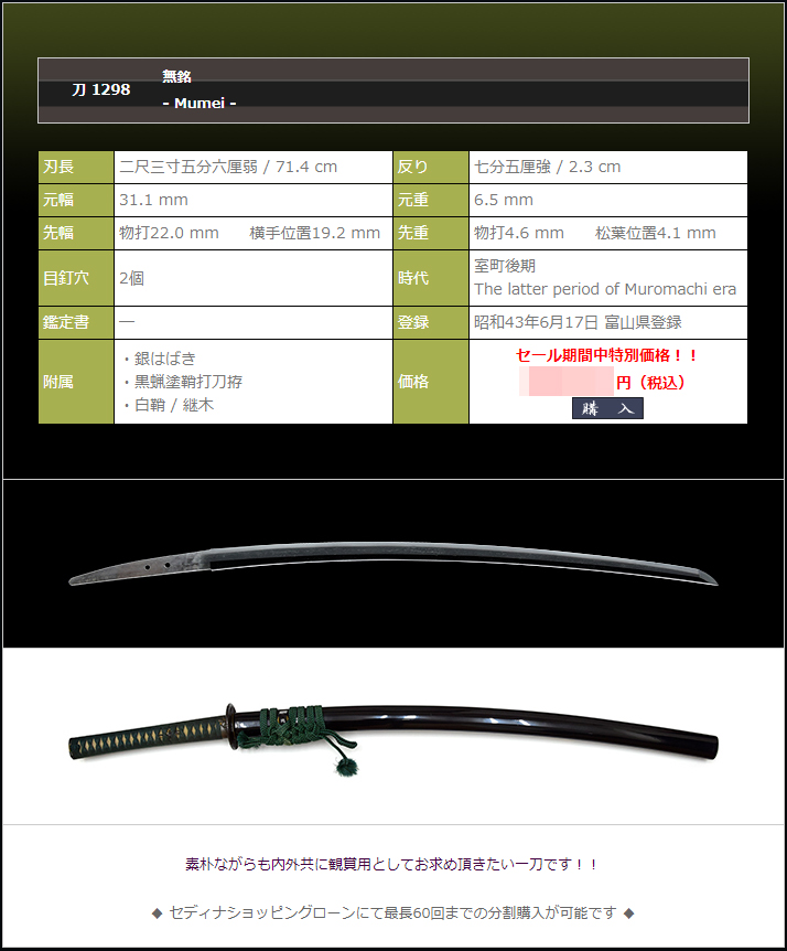 実戦期の無銘刀 ~完全うぶの拵付き~