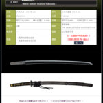 備前國長船祐定