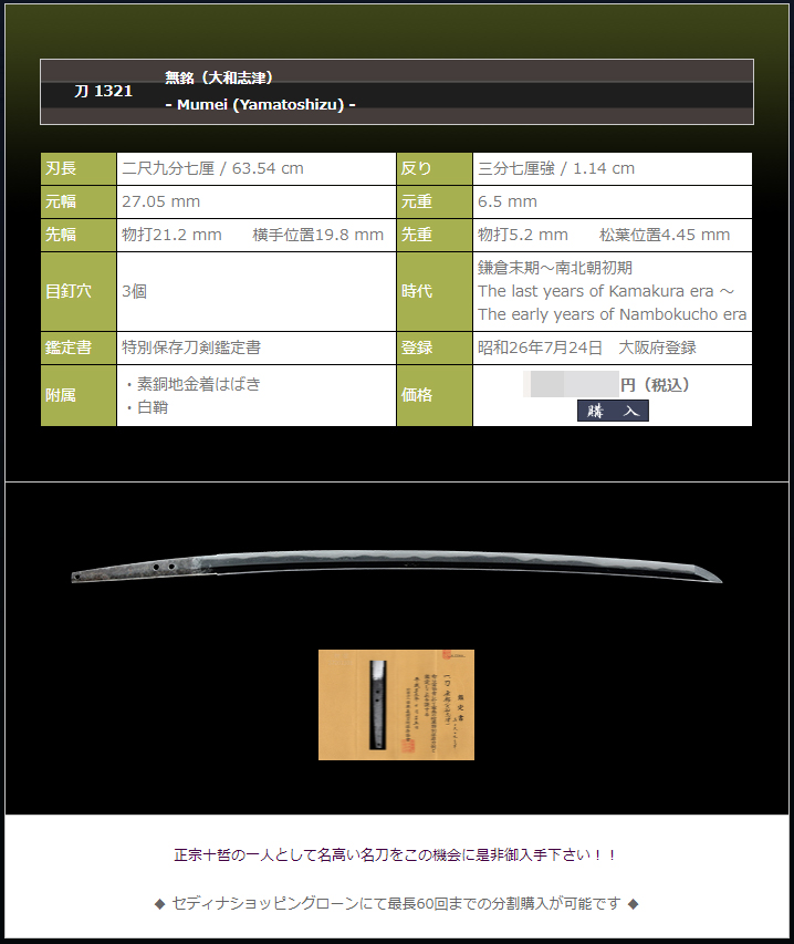 大磨上無銘(大和志津)