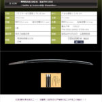 藝州住出雲大掾正光　嘉永六年八月日