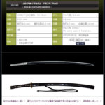 土佐住瑞龍子貞弘造之　平成三年二月吉日