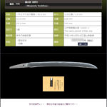 源吉房（初代） ~初代忠吉門人~