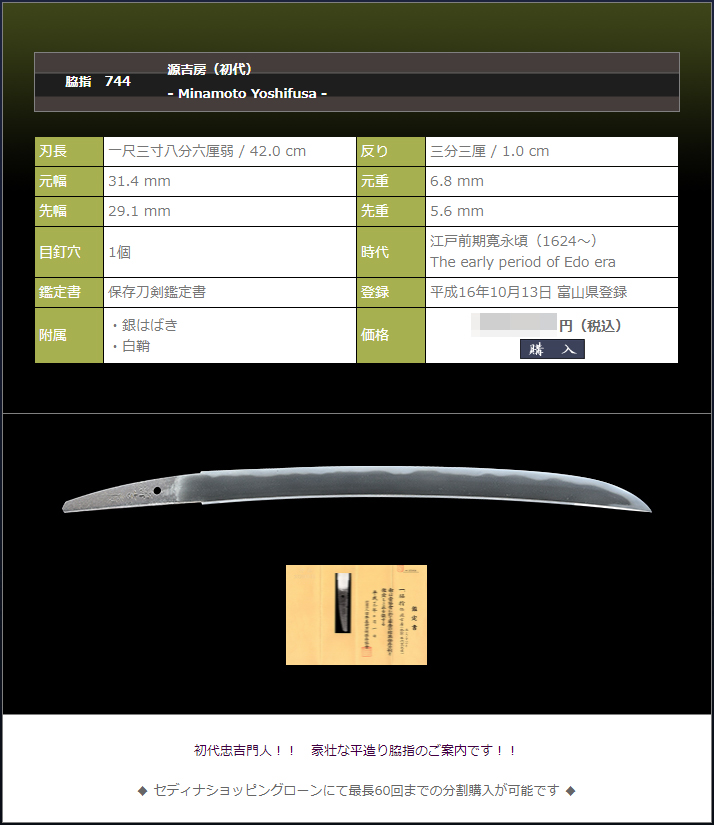 源吉房（初代） ~初代忠吉門人~