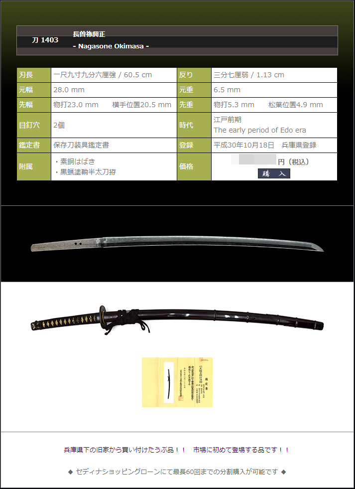 かっこいい半太刀拵