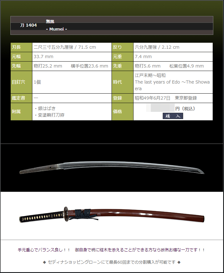 バランス良い刀です