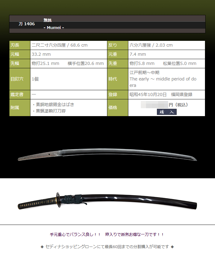 刀 無銘 ~手持ちバランス良い一刀~