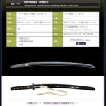 相模守藤原盛永　濃州関之住