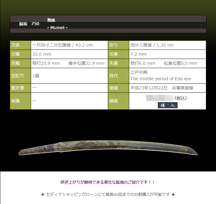 うぶ脇指　～研磨仕上がりが楽しみな一刀～