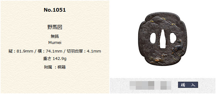 tsuba1051