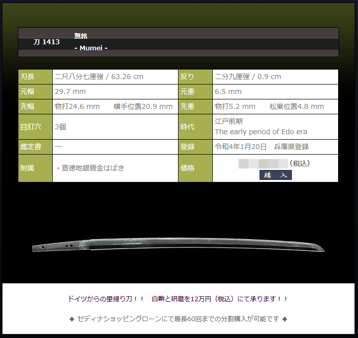 無銘 ~ドイツからの里帰り~