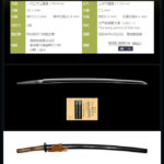 伯耆守藤原汎隆　越前住