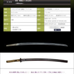 刀　秀安　昭和五十三年五月日 　～安さの限界に挑んでみました！居合に適したバランス良い一刀をこの機会に演武に！～