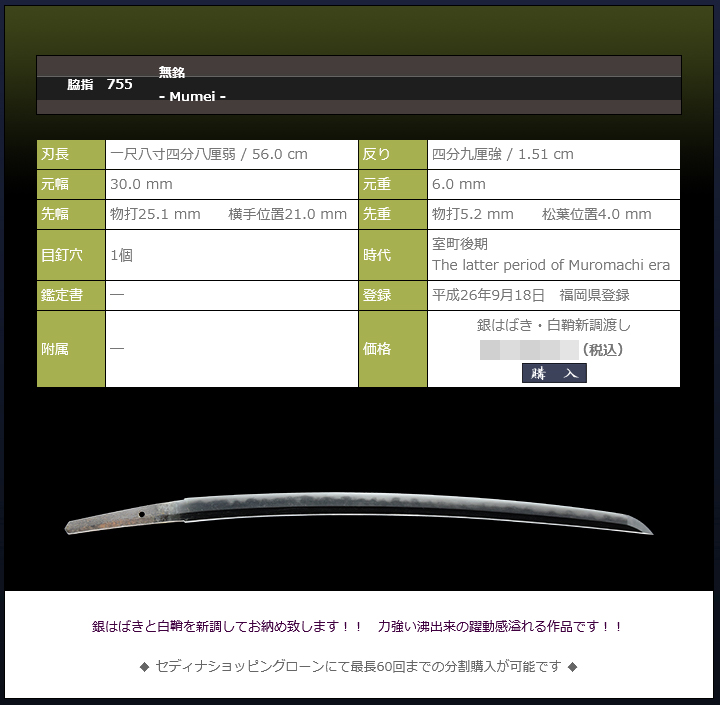 無銘 ~沸出来の妙味~