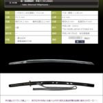 刀　坂一貫齋繁綱作　平成十三年七月吉日　～手元重心でバランス最上！！非力な方や女性にも楽々と片手で扱える居合形稽古主眼に鍛えられた一刀！～