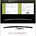 三池住國忠作 平成七年三月日 ~手持ちバランス最高! 軽く扱い易い一刀です!!~