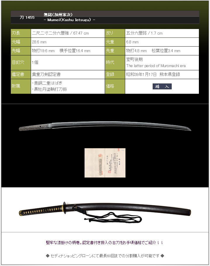 無銘（加州家次）　～堅牢な柄巻、華麗な牡丹塗鞘～