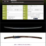 備州長船住祐定　～十六葉菊花紋が伝来の良さを物語る一刀～