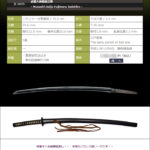 刀 武蔵大掾藤原忠廣 ~特筆すべき鍛錬疵無し!手持ちバランス良い一刀です!!~