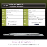 短刀　立子山住人将平作　昭和六十一年秋　～古刀再現の第一人者、藤安将平の過去作のご紹介です！！～