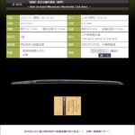 刀　（菊紋）近江守源久道造（初代）　～初代近江守久道の特別保存刀剣鑑定書付きの名品！お買い得価格です！～