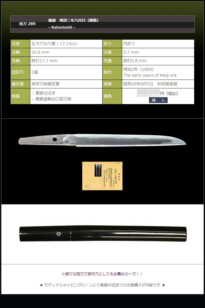 勝壽　明治二年八月日（越後）