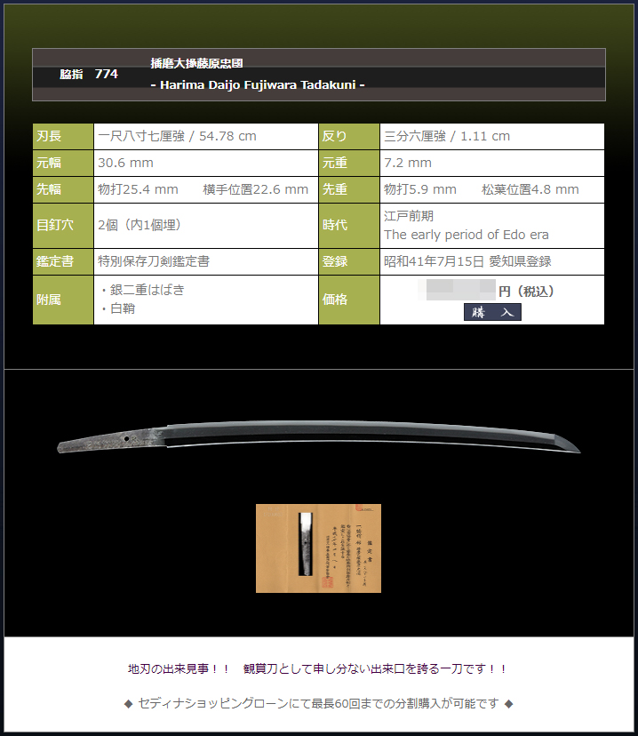 播磨大掾藤原忠國