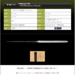 大身槍　予州松山住下坂作