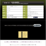 素槍　於東叡山麓藤原國吉