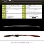 刀　兼成　～在銘拵入り古刀を、お求め易い低価格でご紹介致します！！～